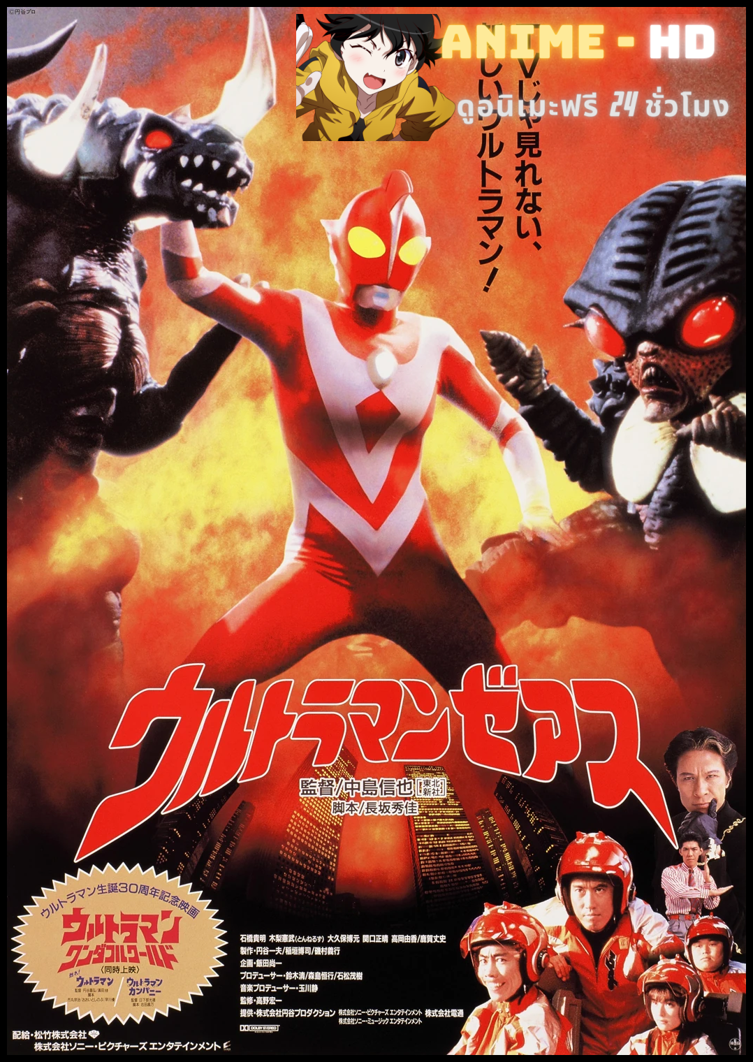 Ultraman Zearth อุลตร้าแมนซีเอิร์ธ ซับไทย