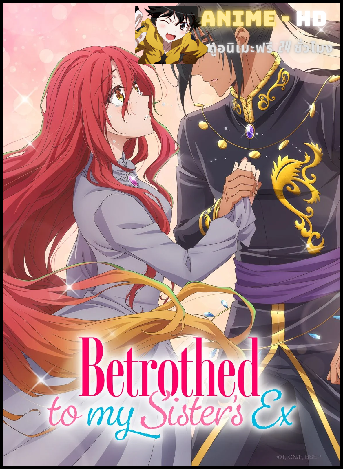 Zutaboro Reijou wa Ane no Moto Konyakusha ni Dekiai sareru คุณหนูตัวสำรองมีท่านเคานท์มาคลั่งรัก ซับไทย