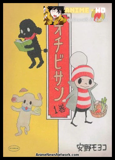 The Diary of Ochibi-san วันสบายๆ ของคุณโอจิบิ พากย์ไทย