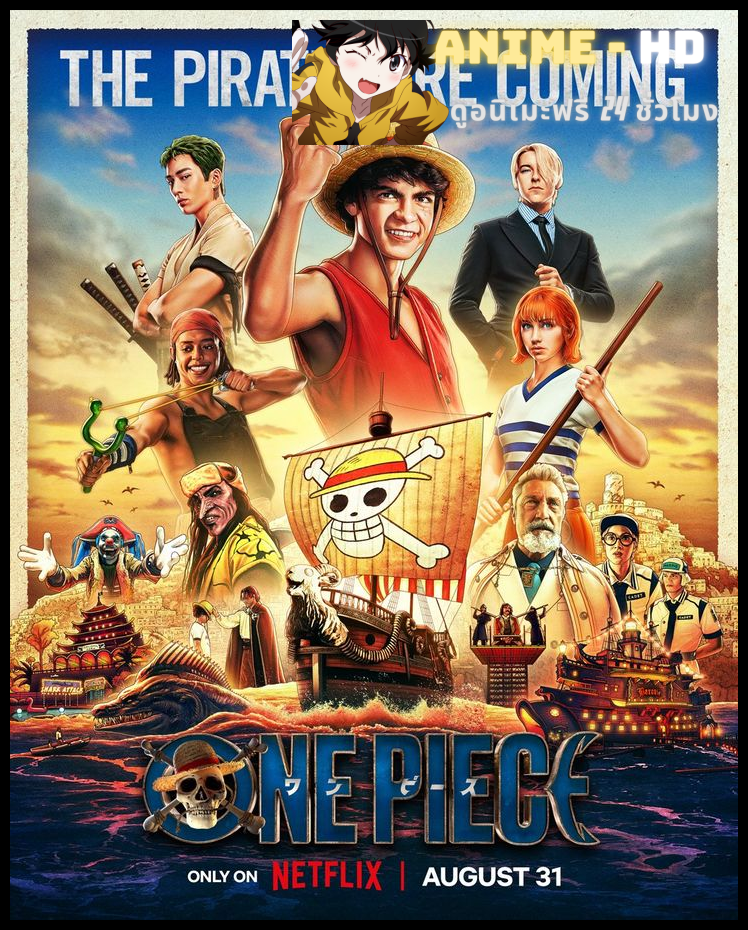 One Piece (2023) วันพีซ ฉันจะเป็นราชาโจรสลัด! พากย์ไทย