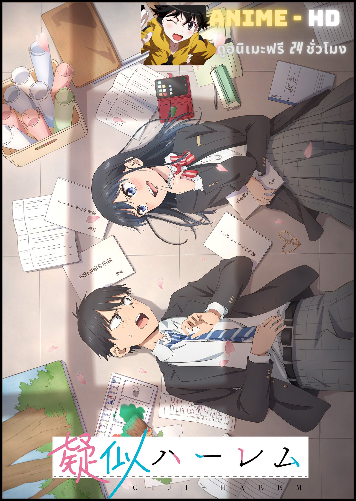 Giji Harem ฮาเร็มนี้มีแต่เธอ ซับไทย