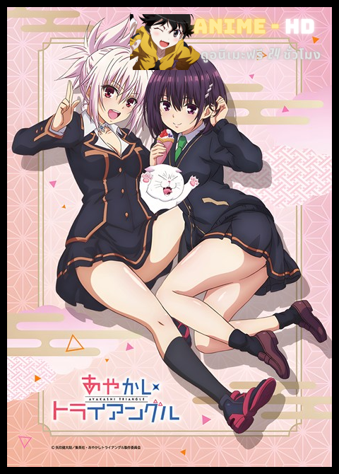 Ayakashi Triangle อลวล คน ปีศาจ ซับไทย