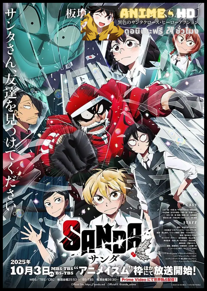 SANDA ซันดะ ซับไทย