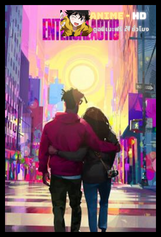 Entergalactic (2022) อินเตอร์กาแลคติก พากย์ไทย