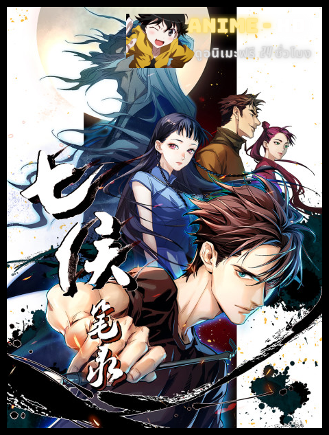 Qi Hou Biliu (Spiritsin Chinese Brushes) บันทึกวิญญาณพู่กัน ซับไทย