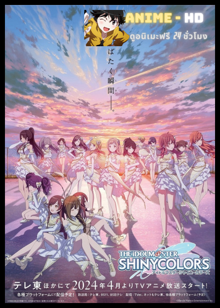 The Idolmaster Shiny Colors ไชนี คัลเลอร์ ซับไทย