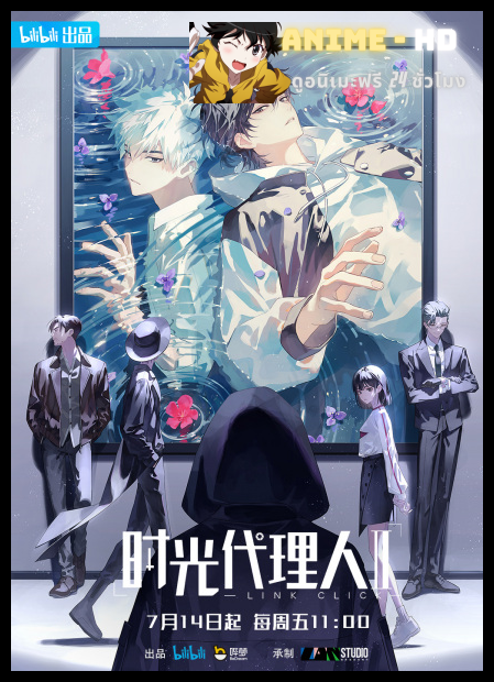 Shiguang Dailiren II ข้ามเวลาพิชิตภารกิจ ภาคที่ 2 ซับไทย