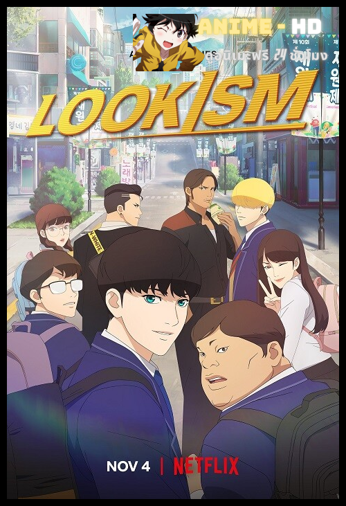 Lookism (Gaiken Shijou Shugi) คนจะหล่อขอเกิดหน่อย พากย์ไทย