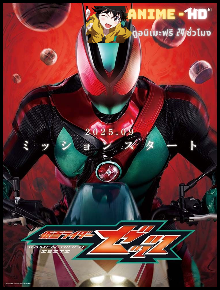 Masked Rider Zeztz มาสค์ไรเดอร์เซทซ์ พากย์ไทย