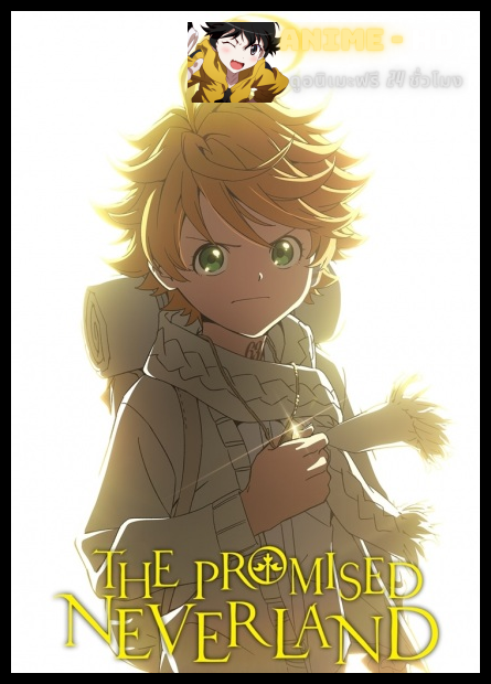 Yakusoku no Neverland 2nd Season (The Promised Neverland Season 2) พันธสัญญาเนเวอร์แลนด์ พากย์ไทย
