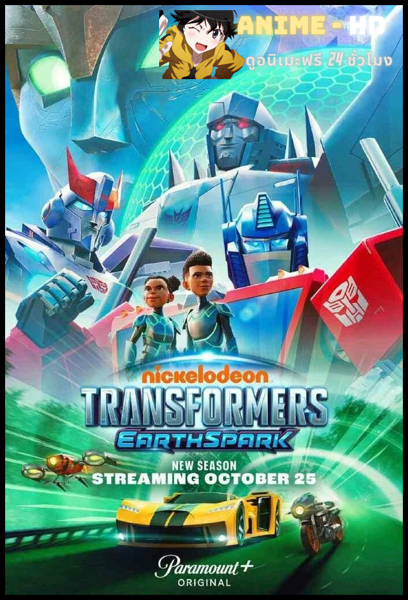 Transformers Earthspark Season 3 พากย์ไทย
