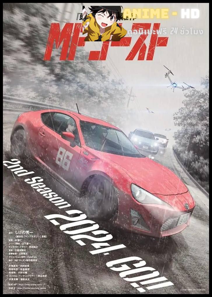 MF Ghost Season 2 เอ็มเอฟ โกสต์ ภาค2 ซับไทย