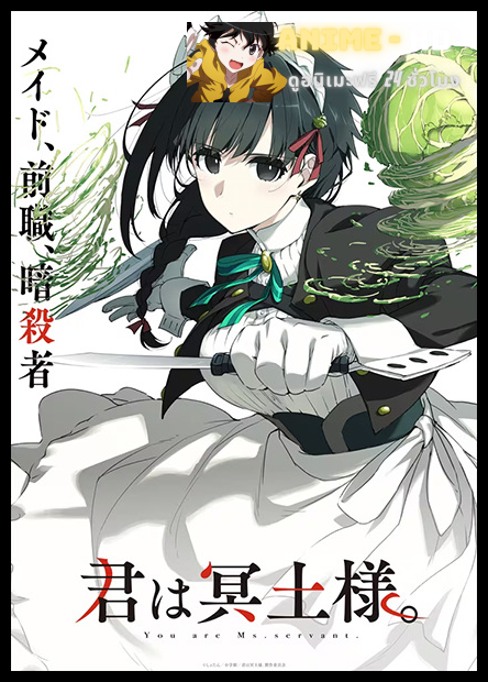 Kimi wa Meido-sama เมดสาวนักฆ่า พากย์ไทย