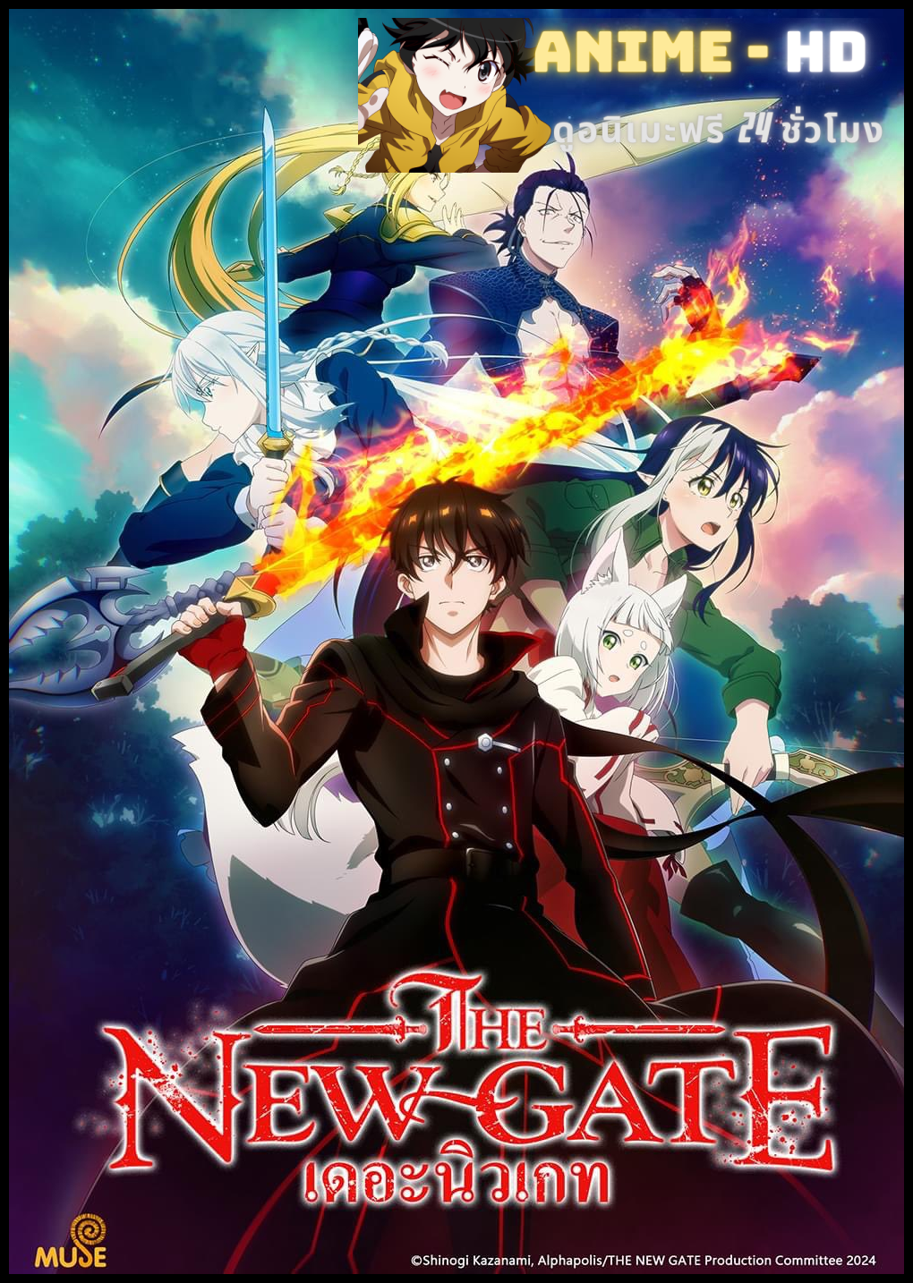 THE NEW GATE เดอะนิวเกท ซับไทย