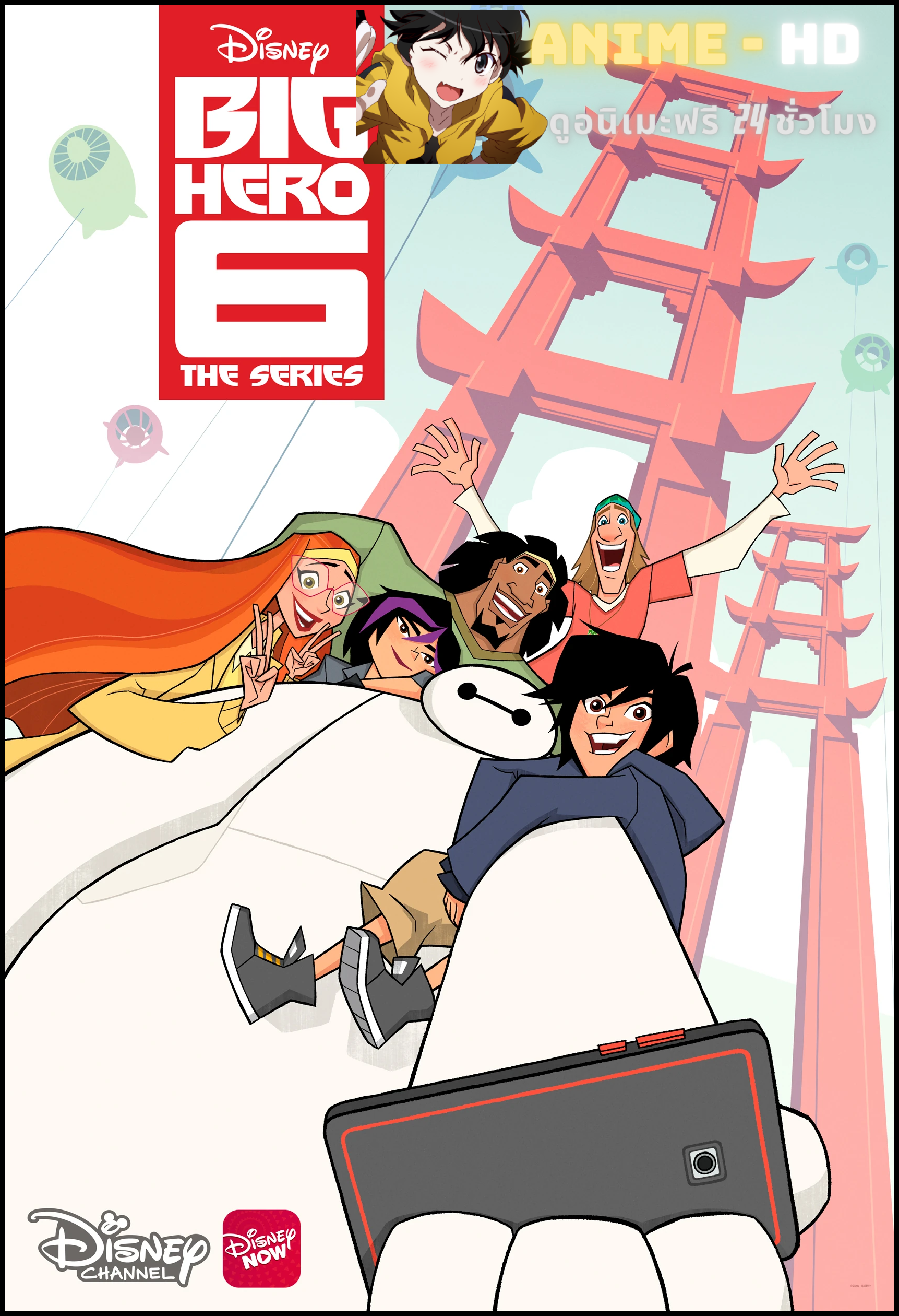 Big Hero 6 The Series บิ๊กฮีโร่ 6 เดอะ ซีรี่ย์ ซีซัน 1 พากย์ไทย