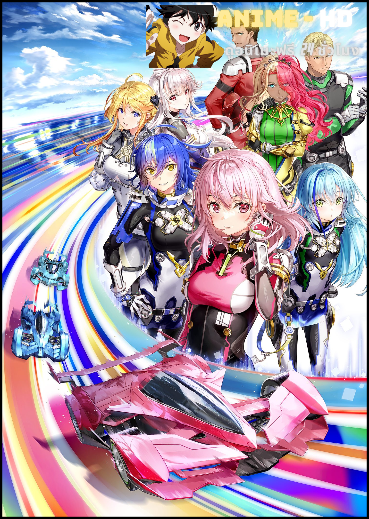 HIGHSPEED Etoile สาวซิ่งสายฟ้า! ซับไทย