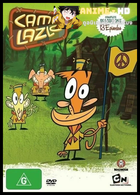 Camp Lazlo Season 1 แค้มป์ ลาซโล ปี 1 พากย์ไทย