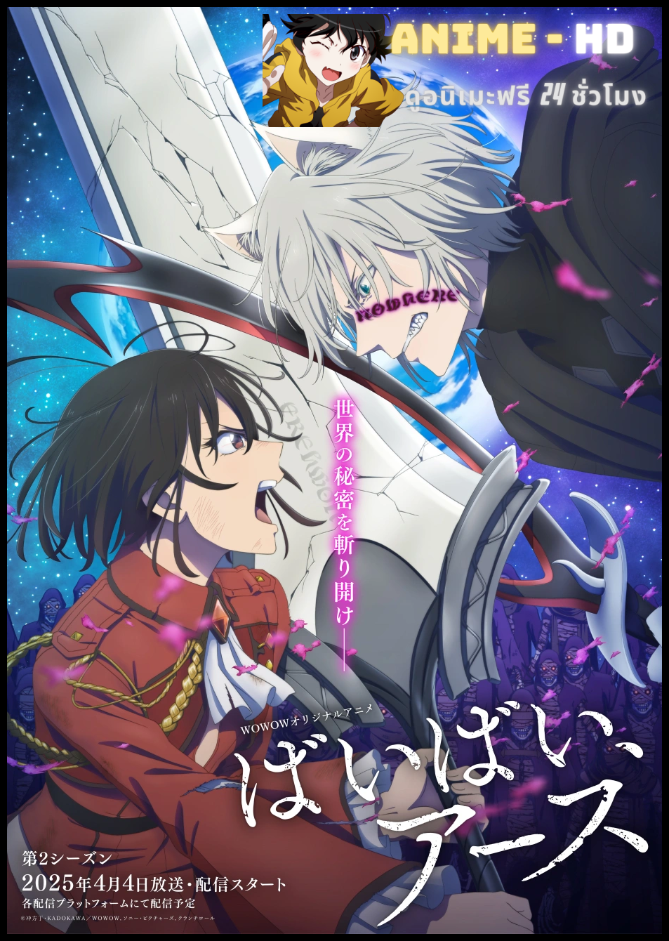 Bye Bye, Earth Season 2 (ลาก่อนคุณเอิร์ธ) ซับไทย