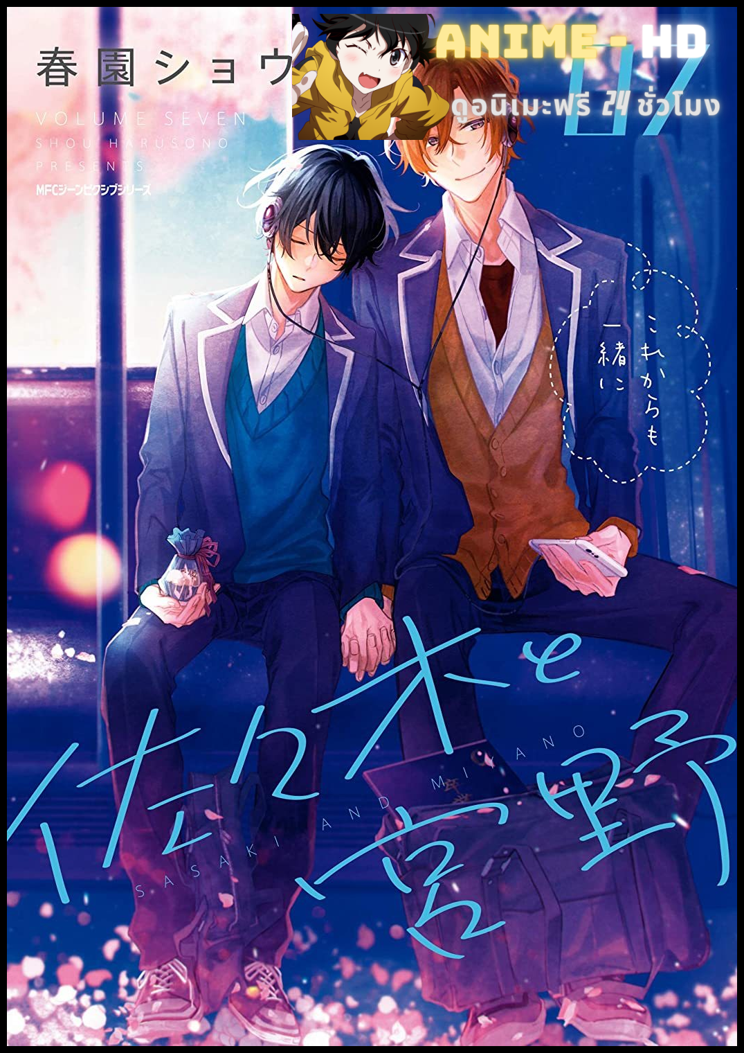 Sasaki to Miyano ซาซากิกับมิยาโนะ ซับไทย