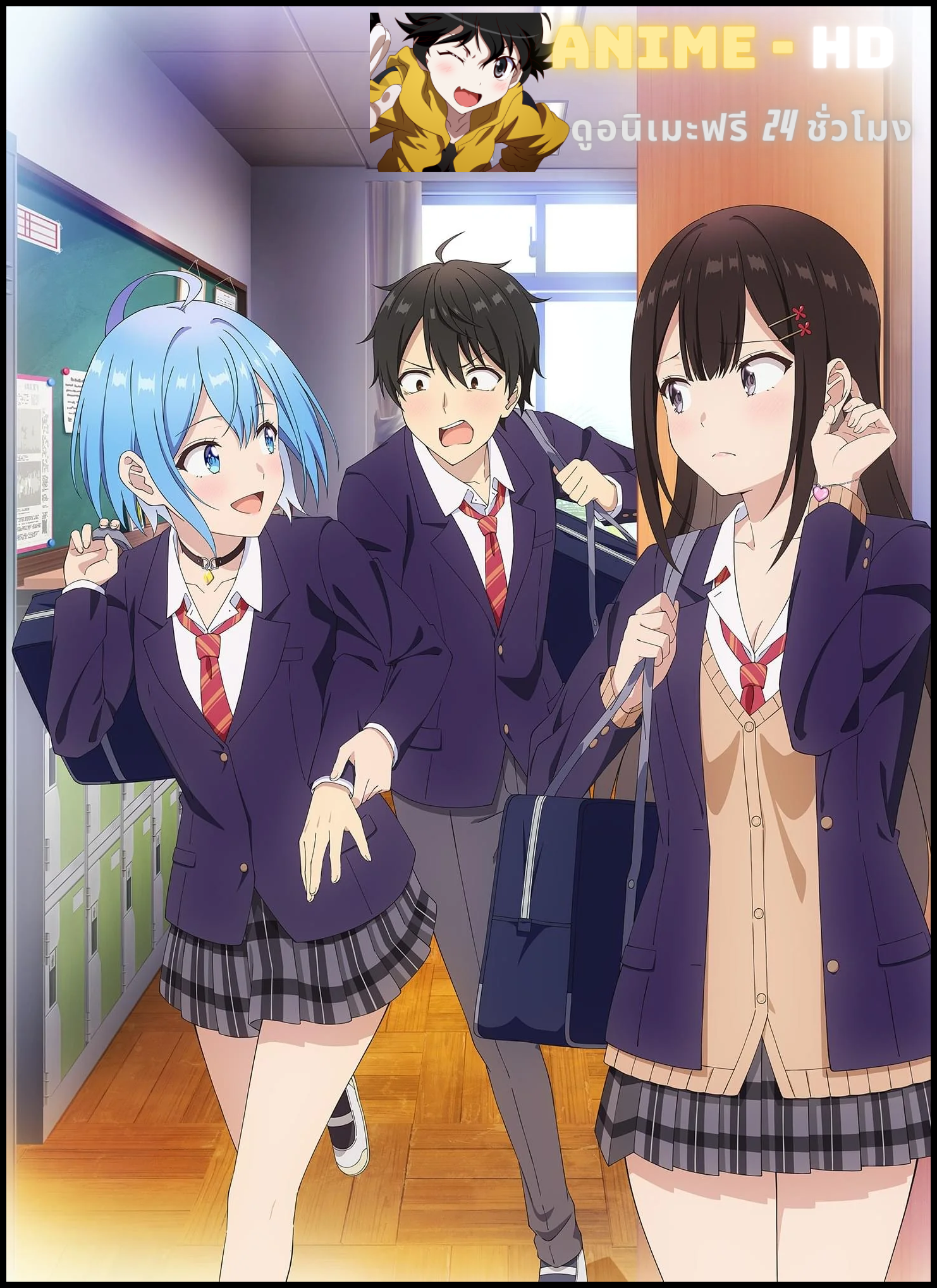 Danjo no Yuujou wa Seiritsu suru? (Iya, Shinaii!!) เธอกับฉันเพื่อนกันใช่มั้ย (ไม่ใช่!!) ซับไทย