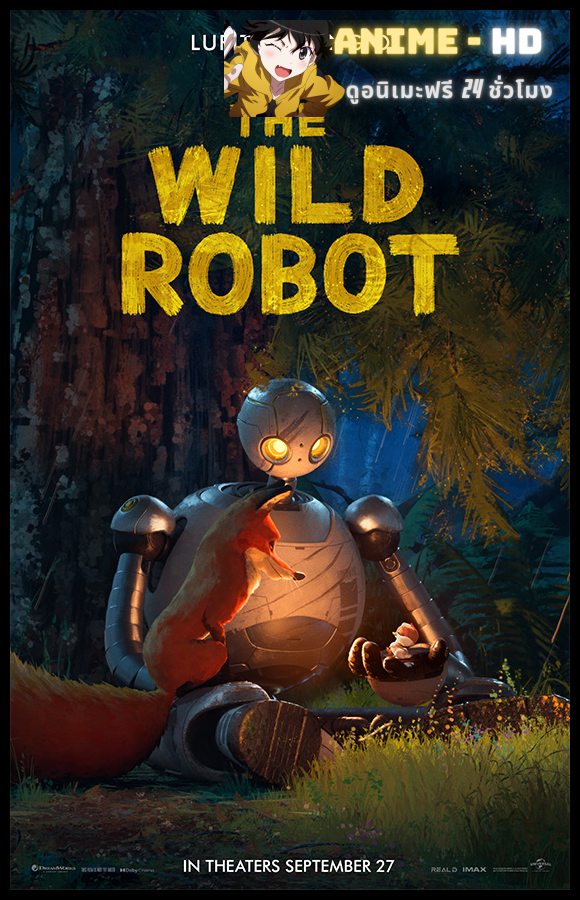 The Wild Robot หุ่นยนต์ผจญภัยในป่ากว้าง พากย์ไทย