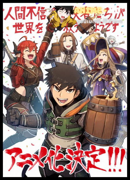 Ningen Fushin no Boukensha-tachi ga Sekai wo Sukuu you desu เหล่าผู้กล้าระแวงสังคมรวมตัวกู้โลก พากย์ไทย