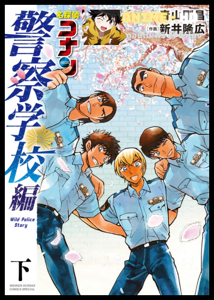 Detective Conan : WILD POLICE STORY ยอดนักสืบจิ๋วโคนัน ห้าพยัคฆ์นักเรียนตำรวจ ซับไทย