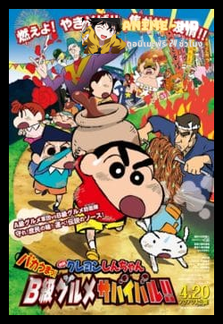 Crayon Shin-chan Movie ชินจังเดอะมูฟวี่ ตอน ยอดเชฟกระทะรั่ว พากย์ไทย