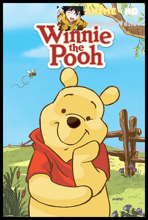 Winnie The Pooh - Pooh Skies หมีพู ท่องไปกับปุยเมฆ พากย์ไทย
