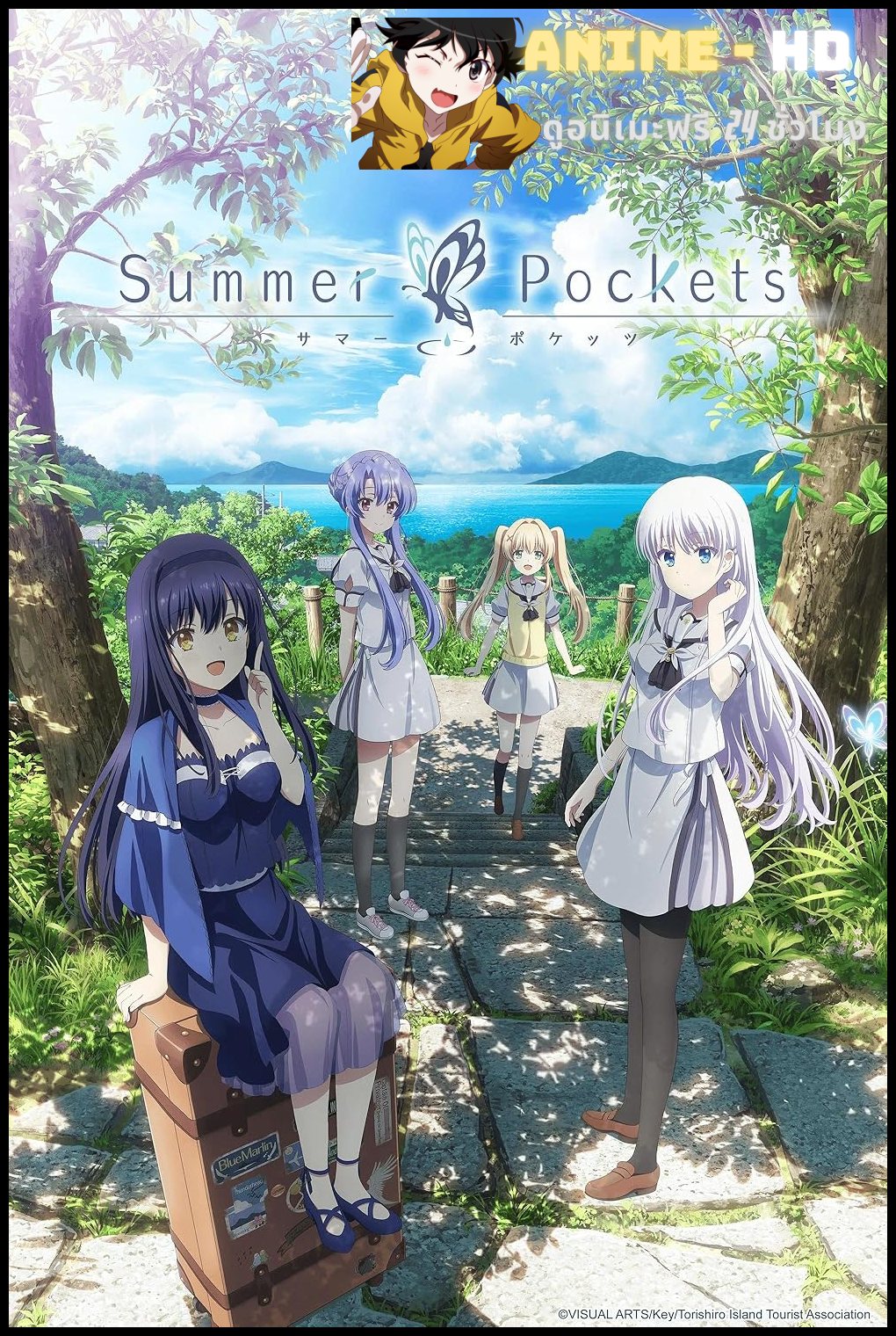 Summer Pockets ฤดูร้อนแห่งความทรงจำ ซับไทย