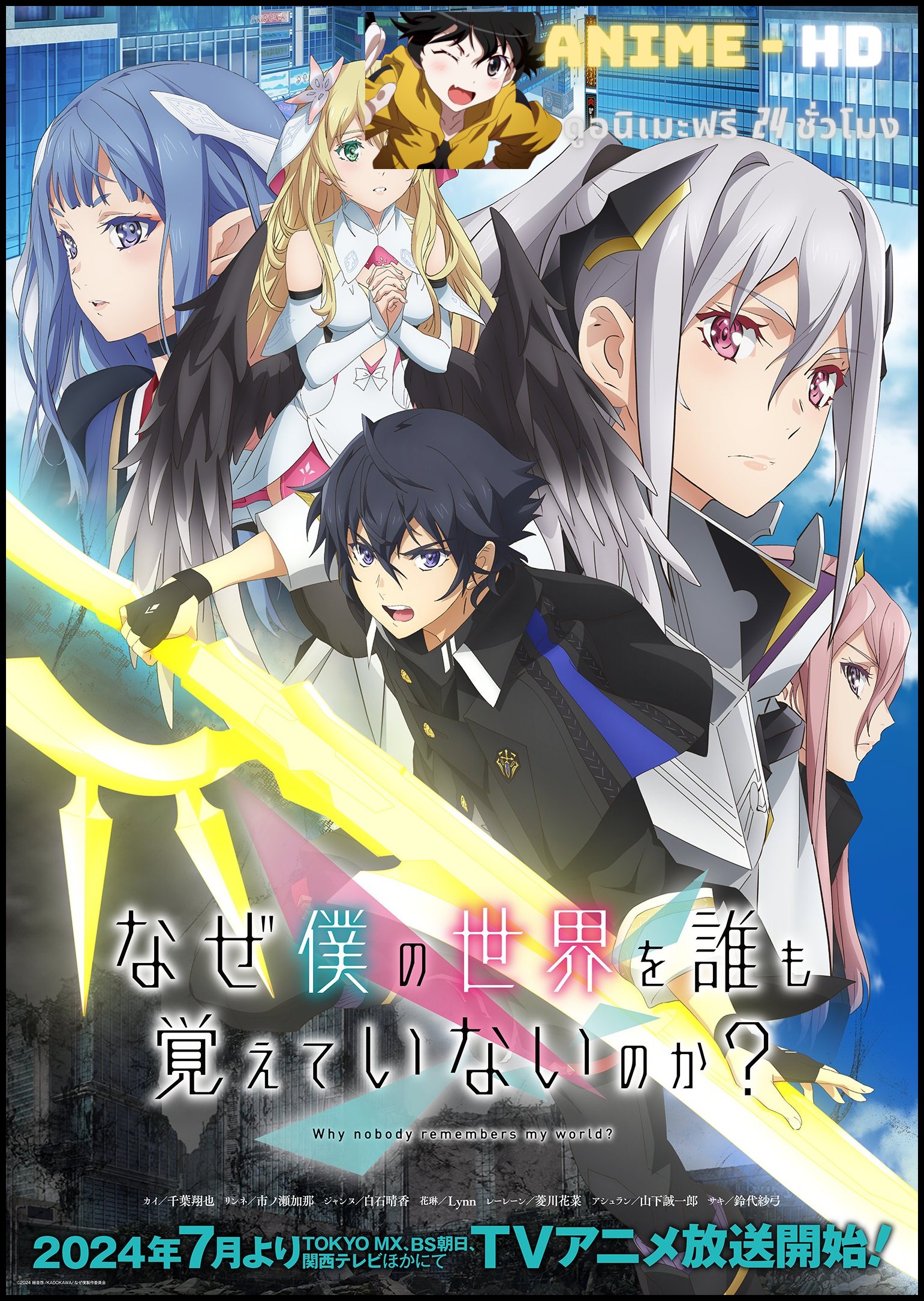 Naze Boku no Sekai wo Daremo Oboeteinai no ka? โลกคู่ขนานกับตำนานวีรบุรุษที่ถูกลืม ซับไทย