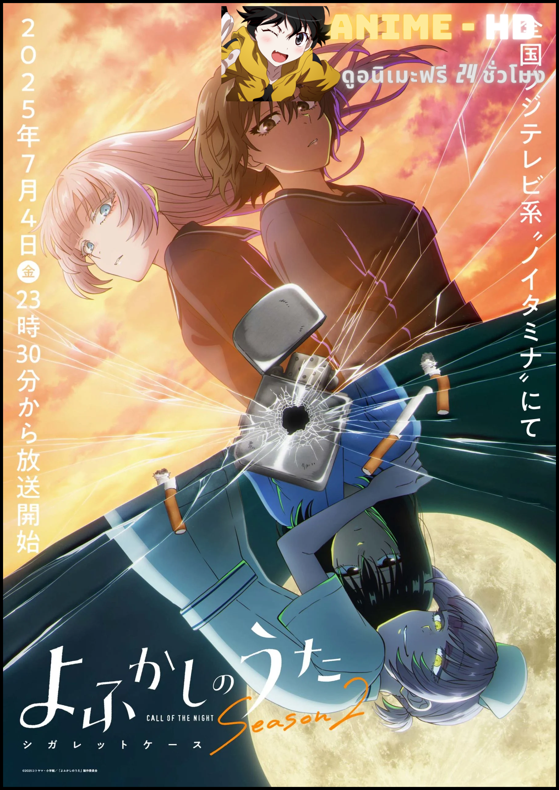 Yofukashi no Uta Season 2 เพลงรักมนุษย์ค้างคาว ซีซั่น 2 ซับไทย