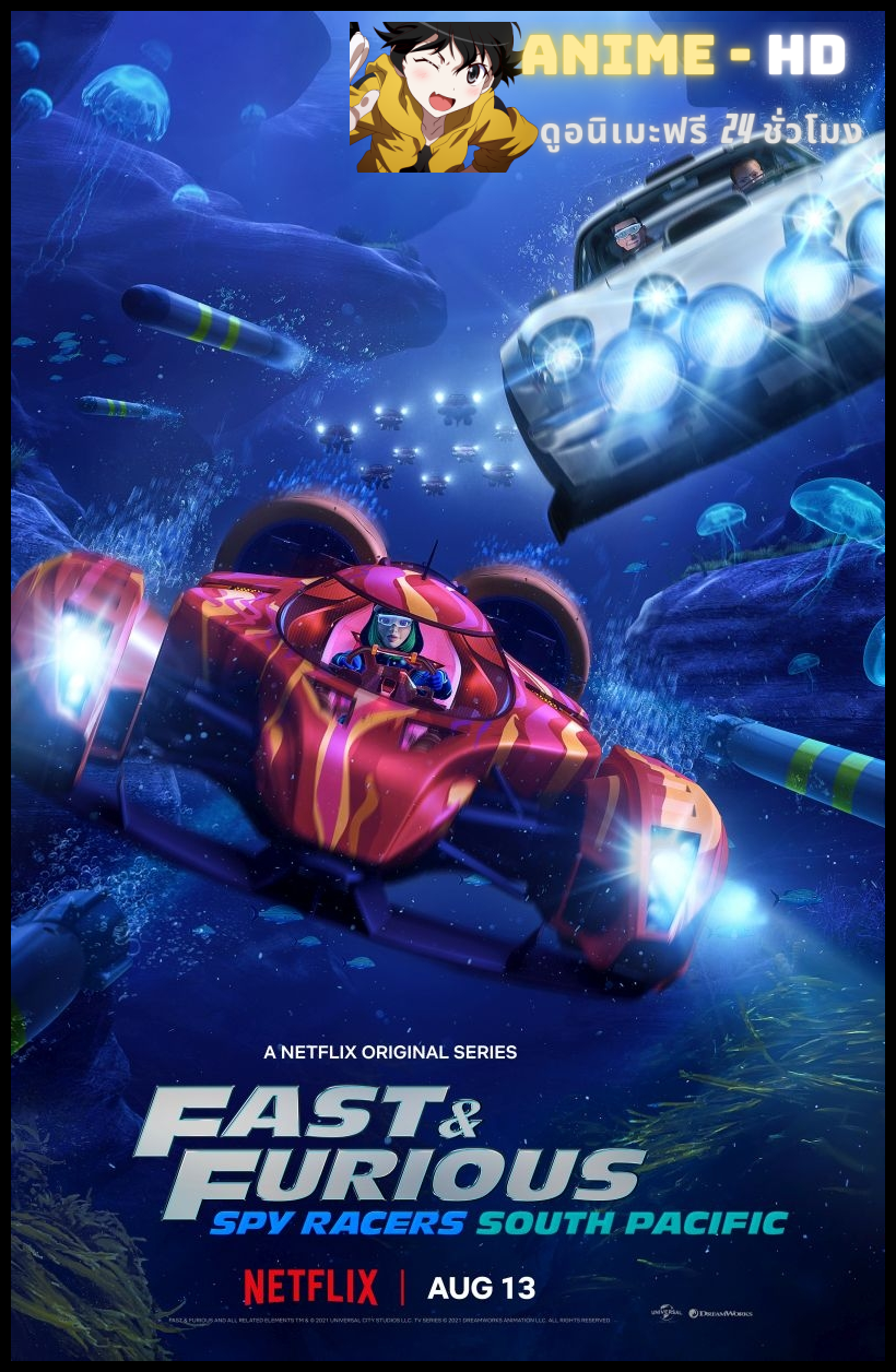 Fast Furious Spy Racers Season 5 เร็ว แรง ทะลุนรก ซิ่งสยบโลก ปี 5 พากย์ไทย