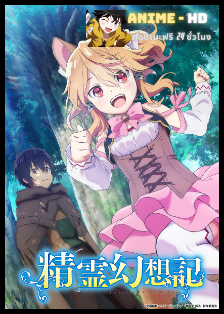 Seirei Gensouki ตำนานวิญญาณแฟนซี พากย์ไทย