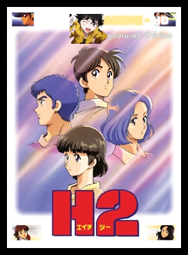 H2 เอชทู พากย์ไทย