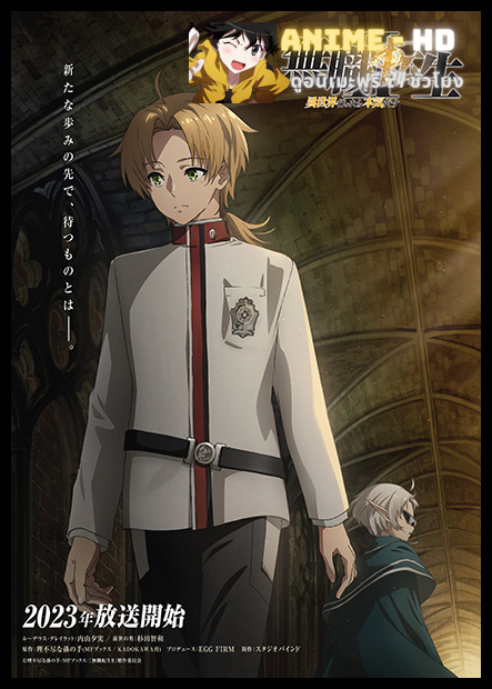 Mushoku Tensei II Isekai Ittara Honki Dasu (Season 2) เกิดชาตินี้พี่ต้องเทพ ภาค2 ซับไทย