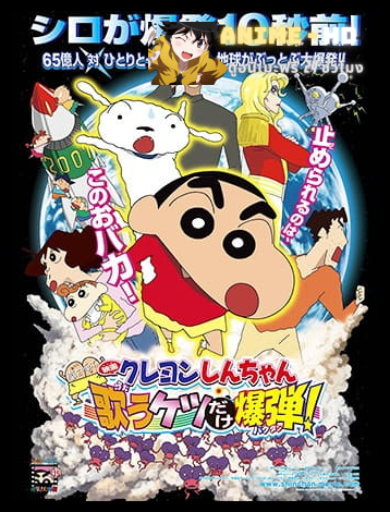 Crayon Shin-chan Movie ชินจังเดอะมูฟวี่ ตอน สงครามเอเลี่ยนพันธุ์เพี้ยนถล่มโลก พากย์ไทย