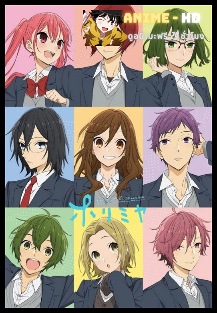 Horimiya โฮริมิยะ สาวมั่นกับนายมืดมน พากย์ไทย [เสียงใหม่]