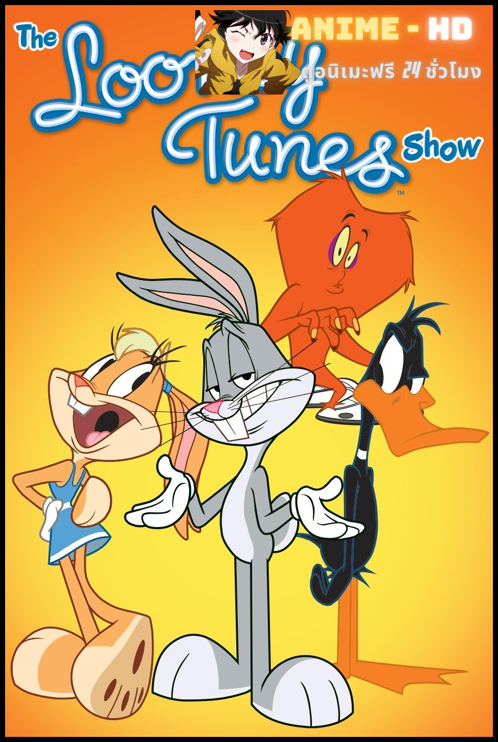 The Looney Tunes Show ลูนี่ย์ ทูนส์ โชว์มหาสนุก พากย์ไทย