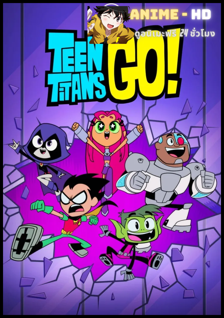 Teen Titans Go! Season 6 ทีน ไททั่นส์ โก! ซีซั่น 6 พากย์ไทย