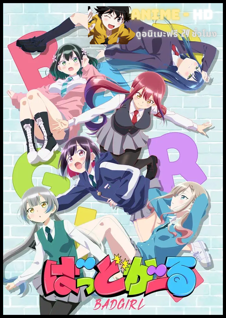 Bad Girl คุณหนูตัวร้ายกับนายเด็กรับใช้ ซับไทย