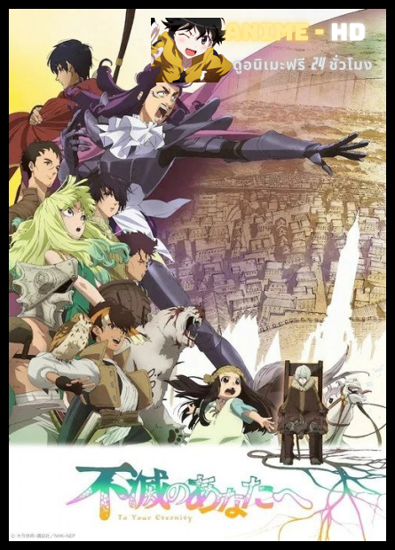 Fumetsu no Anata e 2nd Season แด่เธอผู้เป็นนิรันดร์ ภาค 2 ซับไทย