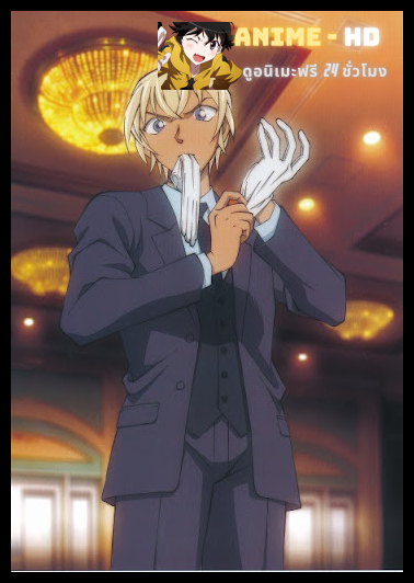 Detective Conan ยอดนักสืบจิ๋วโคนัน ฉบับมัดรวมสำนักงานตำรวจแห่งชาติ พากย์ไทย