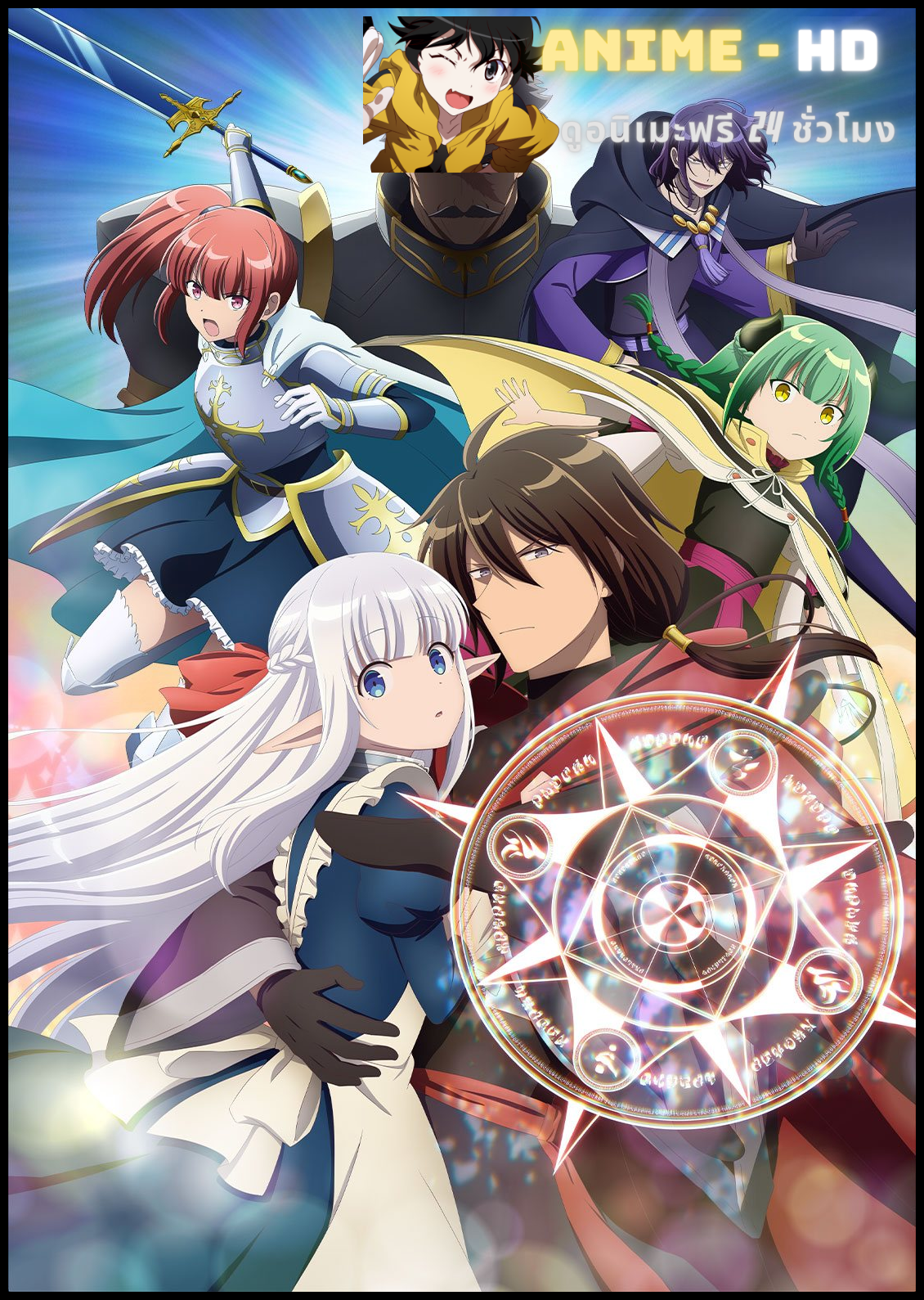 Maou no Ore ga Dorei Elf wo Yome ni Shitanda ga, Dou Medereba Ii? จอมมารอย่างข้าควรรักภรรยาเอลฟ์อย่างไรดี ซับไทย