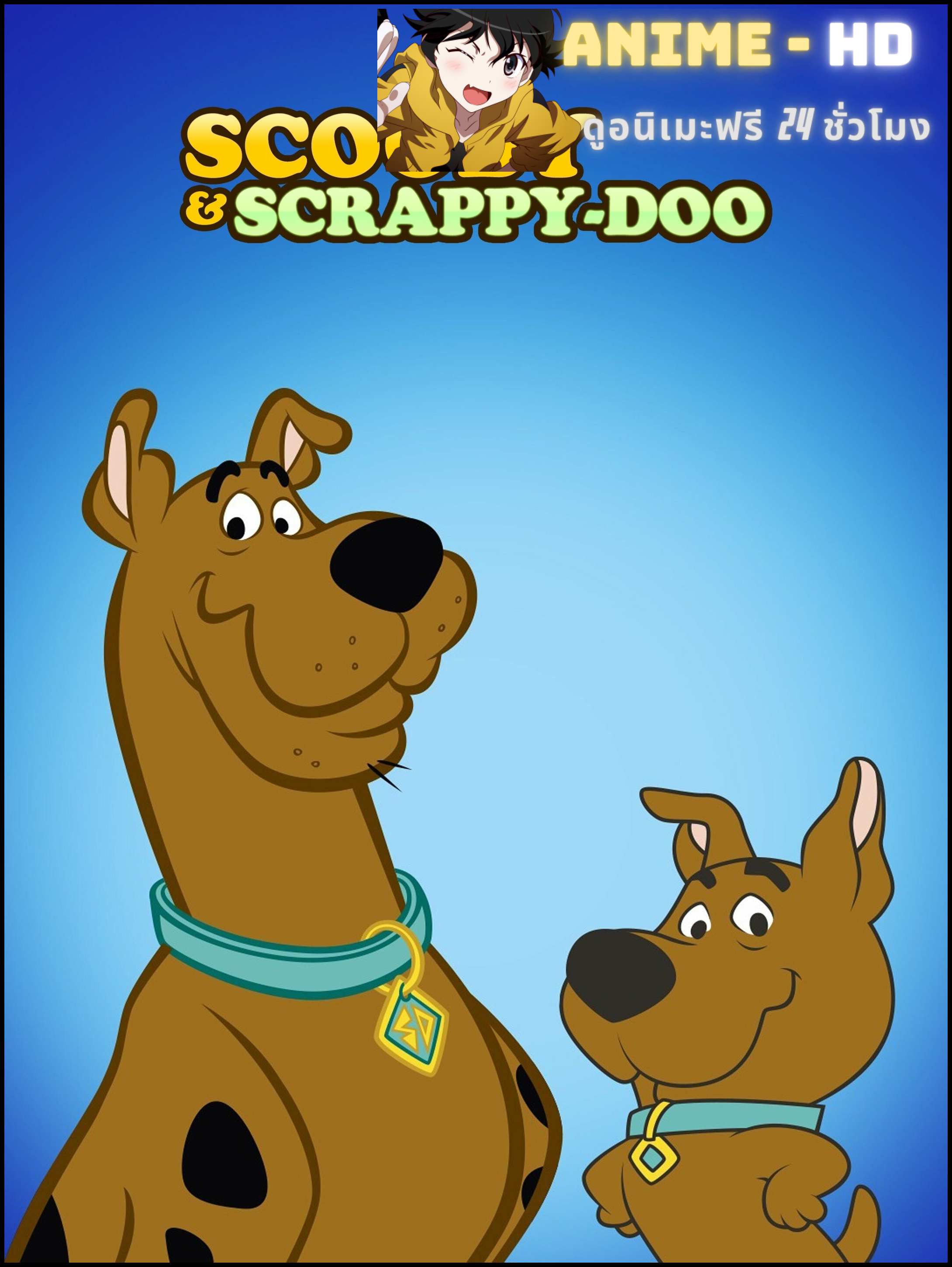 Scooby-Doo & Scrappy-Doo สคูบี้-ดู & สแครปปี้-ดู พากย์ไทย