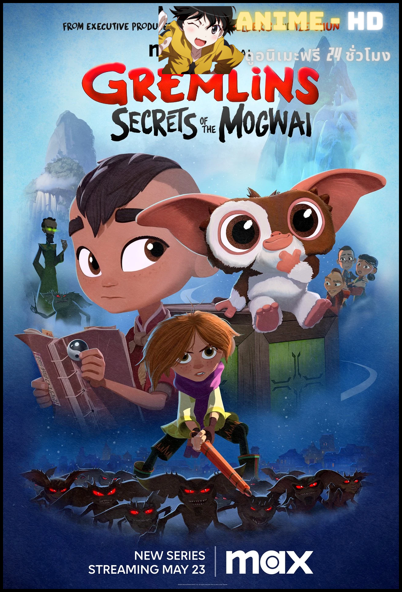 Gremlins Secrets of the Mogwai Season 1 ปีศาจแสนซนผจญภัยนิทานเมืองจีน ปี 1 พากย์ไทย