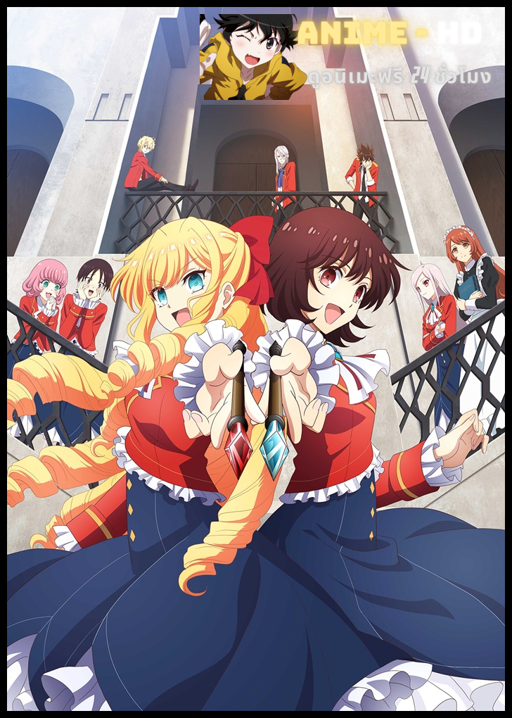 Watashi no Oshi wa Akuyaku Reijou ทำไงดีเกมนี้นางร้ายน่ารัก ซับไทย