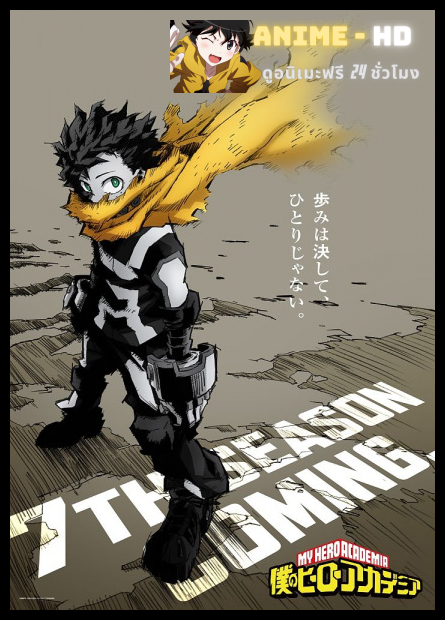 Boku no Hero Academia Season 7 มายฮีโร่ อคาเดเมีย ภาค 7 พากย์ไทย