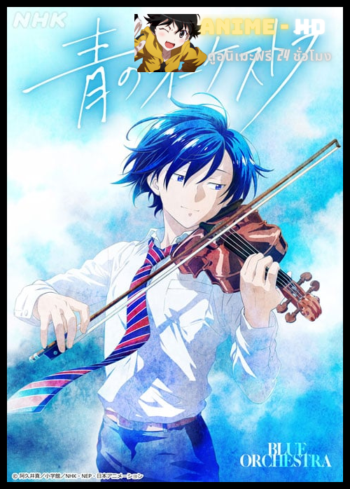 Ao no Orchestra ออเคสตราบรรเลงฝัน ซับไทย