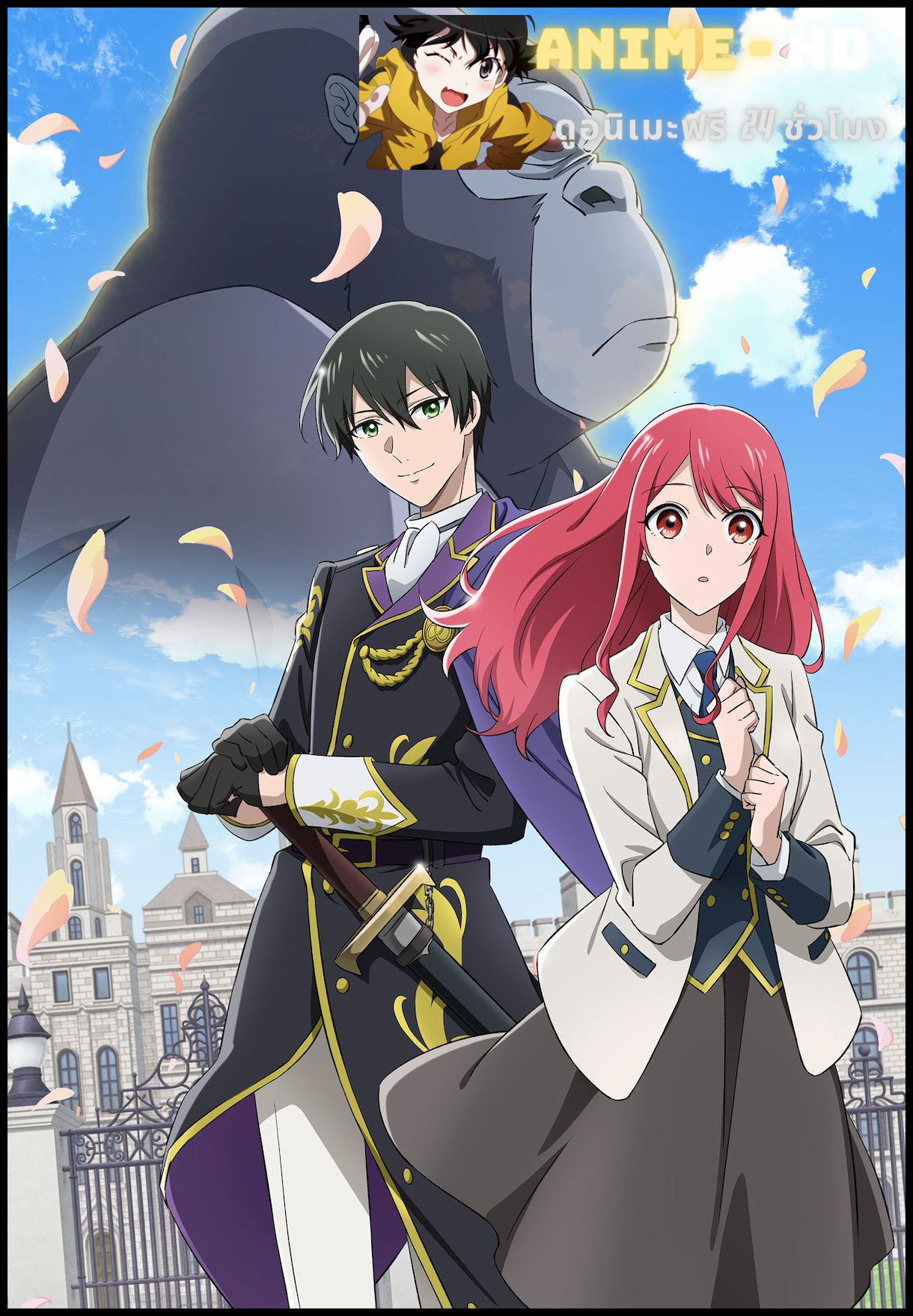 Gorilla no Kami kara Kago sareta Reijou wa Ouritsu Kishidan de Kawaigarareru กอริลลา สาว ซับไทย